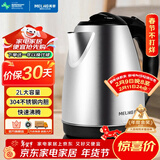 美菱（MeiLing）烧水壶热水壶电热水壶 304不锈钢电水壶 2L大容量 MH-D2032银色