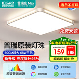 四季沐歌（MICOE）全光谱护眼led现代简约卧室灯护眼吸顶灯中山全屋灯具