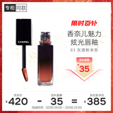 香奈儿（Chanel）魅力炫光唇釉5.5ml(83号炫光橘棕)口红唇彩情人节礼物送女朋友