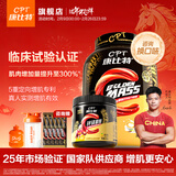 康比特（CPT）增肌粉 益生菌瘦人增肌蛋白粉增重高碳水 MASS健身男女含乳清蛋白 【30天周期装】增肌粉 3磅*1桶 +肌酸100g