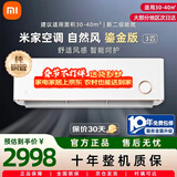 小米空调3匹 新二级 鎏金版变频 舒适自然风 智能自清洁 家用冷暖大挂机