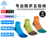奥尼捷（AONIJIE）袜子男女马拉松跑步运动袜吸汗速干透气耐磨中筒五指袜三双M码