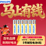 飞利浦（PHILIPS）碳性5号电池6粒干电池适用遥控器/钟表/电子称/计算器/闹钟/耳温枪五号电池AA R6