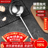 美厨（MAXCOOK）不锈钢汤勺 加厚大汤勺 简约系列MCCU-169
