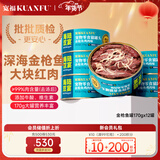 宽福（KUANFU）猫零食金枪鱼红肉罐头湿粮猫罐头170克*12罐