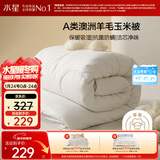水星家纺被子澳洲羊毛羊毛玉米春秋被秋冬被子被芯约5.4斤220*240cm