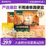 网易严选鲜蒸猫粮+零食大礼包