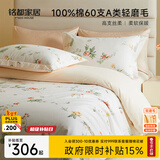 MIDO HOUSE铭都床上用品纯棉四件套全棉床笠被套60支磨毛四件套冬季A类 1.8m床笠款甜美春日磨毛
