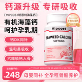 Vipcost明恩特孕妇钙片有机海藻钙维生素DK孕贝尔碱钙孕期哺乳期 100粒*1瓶 升级款-体验装【不推荐购买】