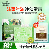绿色溪谷香皂洗脸洗澡肥皂澳洲精油皂奇异果清香控油温和滋润羊奶皂100g