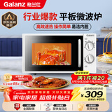 格兰仕（Galanz）平板式小型家用微波炉20升700W精准温控旋钮操作更便捷DG(S0)