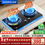 创维（Skyworth）燃气灶煤气灶双灶家用5.0kW大火力66%热效率台嵌两用灶具钢化玻璃JZY-Z223B液化气