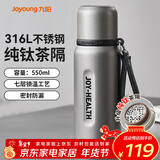 九阳保温杯大容量316L不锈钢水杯男女士便携水杯直饮杯子礼物 纯钛茶滤丨钛金属色WV602T- 550ml