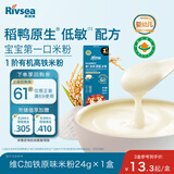 禾泱泱有机婴幼儿维C加铁米粉原味24g 稻鸭原生米粉宝宝辅食6月+尝鲜装