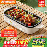 苏泊尔（SUPOR）烤肉锅电烤盘家用电烧烤炉电烤炉分体可拆多功能烤串烤肉一体无浓烟不沾烤串机GJ4022P813