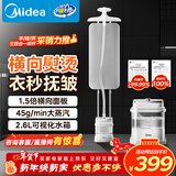 美的（Midea）【新款升级】立式挂烫机45g/min大蒸汽2.6L水箱新款大功率家用熨烫机高端电熨斗年货礼物YGD25Pro