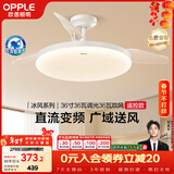 欧普照明（OPPLE）全光谱36寸风扇灯遥控LEDRa98餐厅卧室吊灯冰风白1级能效 包安装