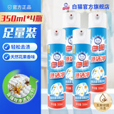 白猫喷洁净600ml 衣领净 羽绒服清洗剂 校服净 去油渍 渍无踪 350ml*4瓶【囤货推荐】