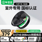 毕亚兹 六类千兆室外网线 工程级0.57mm非屏蔽纯铜双绞线户外阻水防水防晒防冻耐磨抗晒耐寒 100米