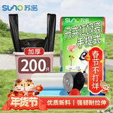 苏诺背心式垃圾袋多色46*63cm*200只单层0.7丝点断式全新料干湿分类