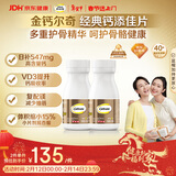 钙尔奇添佳钙片100片*2 中老年补钙维生素d3 补镁防抽筋 金钙尔奇