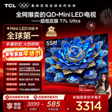 TCL电视 55T7L Ultra 55英寸 QD-Mini LED 蝶翼星曜屏 万象分区 绚彩XDR 2200nits 超薄 T7L