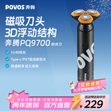 奔腾（POVOS）剃须刀电动刮胡刀胡须刀全身水洗快充PQ9700星空灰新年送礼男友老公父亲生日实用情人节礼物