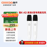 酷开创维 酷K-AD 创维电视专用 K歌双支麦克风 语音唤醒家庭KTV 家用小巧降噪无线蓝牙话筒唱歌音响