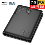 七匹狼（SEPTWOLVES）钱包男真皮短款钱夹青年头层牛皮龙纹票夹新年生日礼物送男友老公 黑色竖款-礼盒装