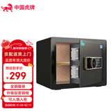 虎牌保险柜家用型指纹密码办公室财务专用保险箱全钢可入墙入衣柜隐形小型文件柜 25型 星空黑 密码款