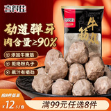 喜得佳手打潮汕牛筋丸250g 潮汕牛肉丸子火锅食材丸料关东煮麻辣烫烧烤