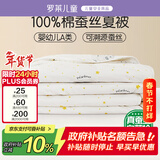 罗莱儿童蚕丝被子 母婴A类全棉可水洗蚕丝夏被 幼儿园单人被芯120*150