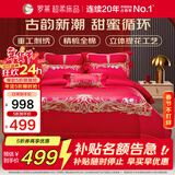 罗莱家纺全棉结婚红色六件套 纯棉结婚套件婚庆床品220*250