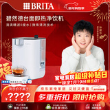 碧然德（BRITA） 台面净饮机 即热直饮机 调温 免安装 台式净水器 白色 智能即热饮水机