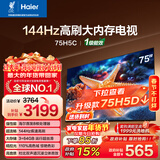 海尔【小红花电视-绽放版】75H5C 75英寸 8核 144Hz高刷 3+64GB 游戏 护眼 国家补贴一级能效 京东自营