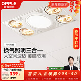 欧普照明（OPPLE）灯暖led浴霸灯嵌入式集成吊顶普通吊顶卫生间浴室取暖家用三合一 【集成吊顶-F05】大空间灯暖