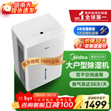 美的除湿机家用除湿器抽湿机 除湿机室内防潮专用 App智控 地下室别墅工业抽湿 50升/天 CF50BD/N7-DP5 50L/天 70-120㎡ 自建房大平层【厂直更优惠 50L/天70-120㎡