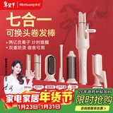 敏煌（MinHuang）【多合一】三合一自动40mm卷发棒32大卷蛋卷卷发棒负离子28五合一直发梳