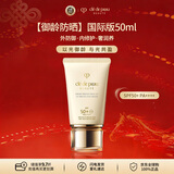 肌肤之钥（Cle de Peau）CPB御龄防晒乳霜50ml SPF50+ 面部防晒透亮自然 年货情人节礼物