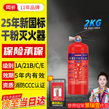 岡祈干粉灭火器2KG 【2025年新国标】商用手提式国家消防3C认证仓库家用车载2公斤店铺用消防器材MF/ABCE2