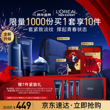 欧莱雅男士青春肌源洗面奶水霜三件套装抗皱紧致护肤品新年礼盒礼物男生