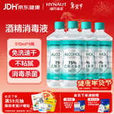海氏海诺75%酒精乙醇消毒液清洁消毒酒精喷雾替换装75度酒精510ml*4瓶