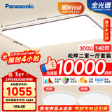 松下（Panasonic）吸顶灯全光谱大功率超薄护眼客厅灯三段调色款二室一厅