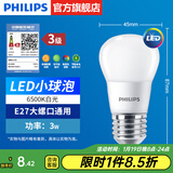 飞利浦（PHILIPS）LED灯泡节能灯超大球泡光源E27大螺口灯饰电灯泡替换白炽灯超亮 3级能效-3W小球泡-6500K E27螺口