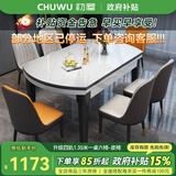 初屋 餐桌 岩板餐桌椅组合现代简约伸缩折叠圆桌家用小户型实木饭桌子 黑白色-雪山白岩板-101皮椅 1.35m 一桌六椅