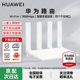 华为（HUAWEI）路由器全千兆WiFi6+家用无线5G双频穿墙王信号放大器增强器游戏家长全屋电竞漏油器mesh 穿墙王升级版WiFi6+|无线3000M|全千兆口