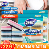 妙洁空气绵海绵百洁布8片装*2包 厨房洗碗去油污抹布疏水疏油 