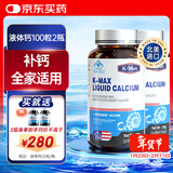 康麦斯液体钙2瓶 成人钙片中老年人腿抽筋腰腿疼骨质疏松补钙骨折营养品