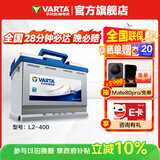瓦尔塔（VARTA）汽车电瓶蓄电池 蓝标L2-400 大众帕萨特途观朗逸别克以旧换新