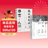 心安即是归处+我从未如此眷恋人间 套装全2册 季羡林 史铁生 汪曾祺 丰子恺 老舍 梁实秋 朱自清等名家散文合集 暖心套装
